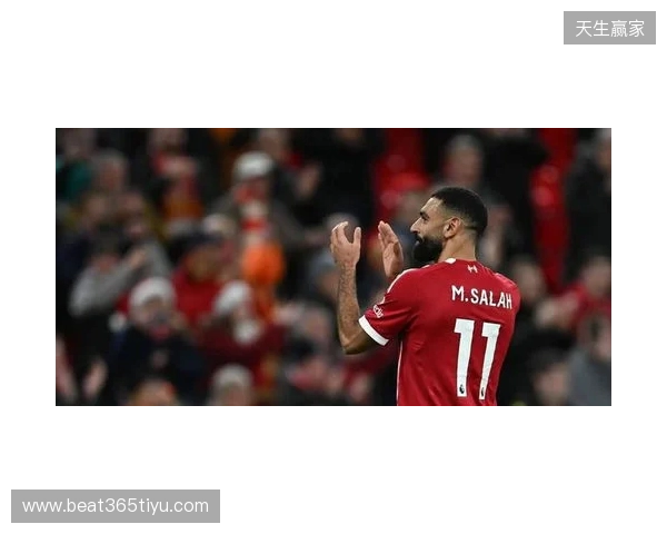 TA：从绝对核心到被重新评估，萨拉赫与利物浦进入关系重塑期